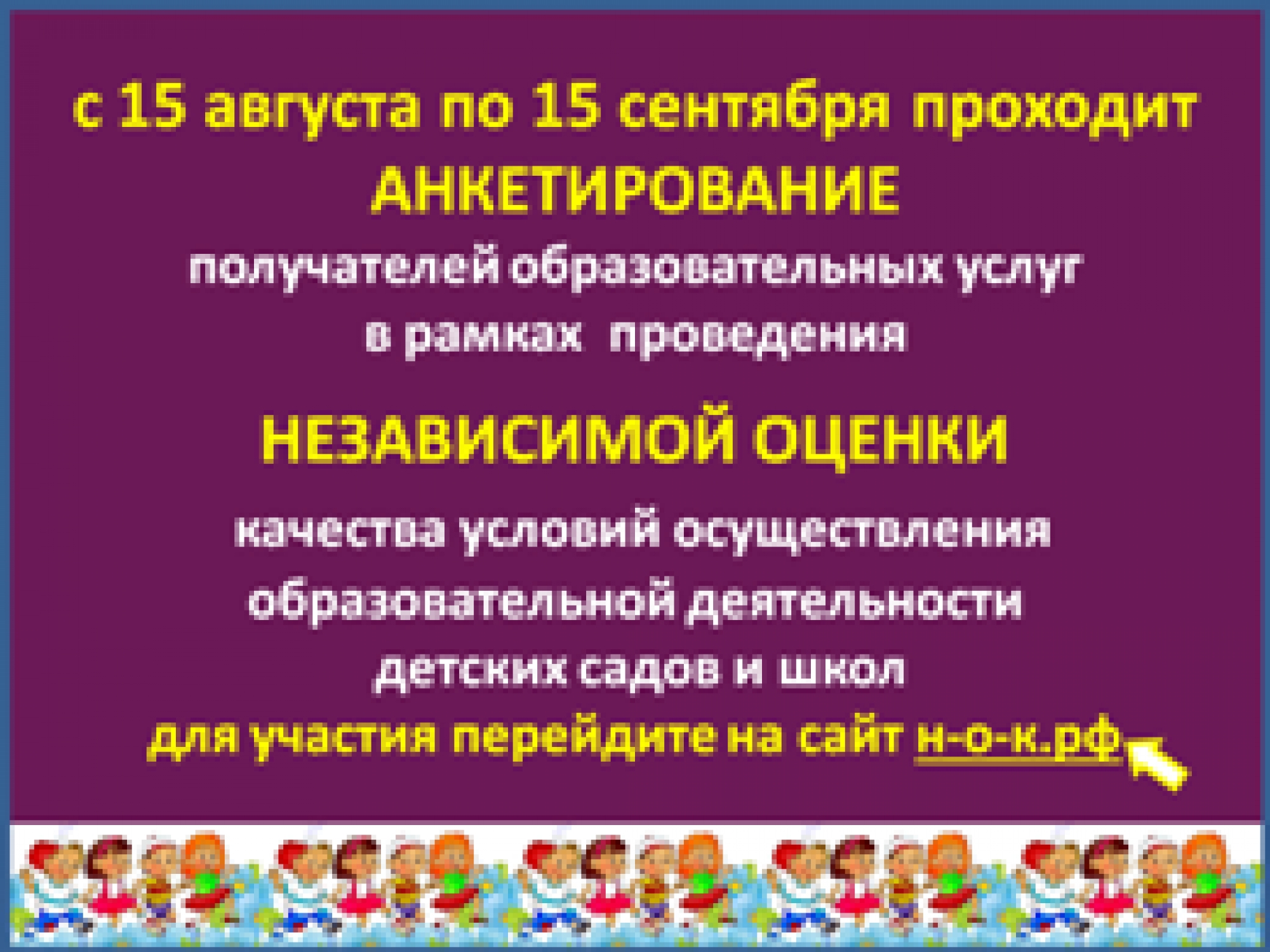 Проведение анкетирования получателей образовательных услуг